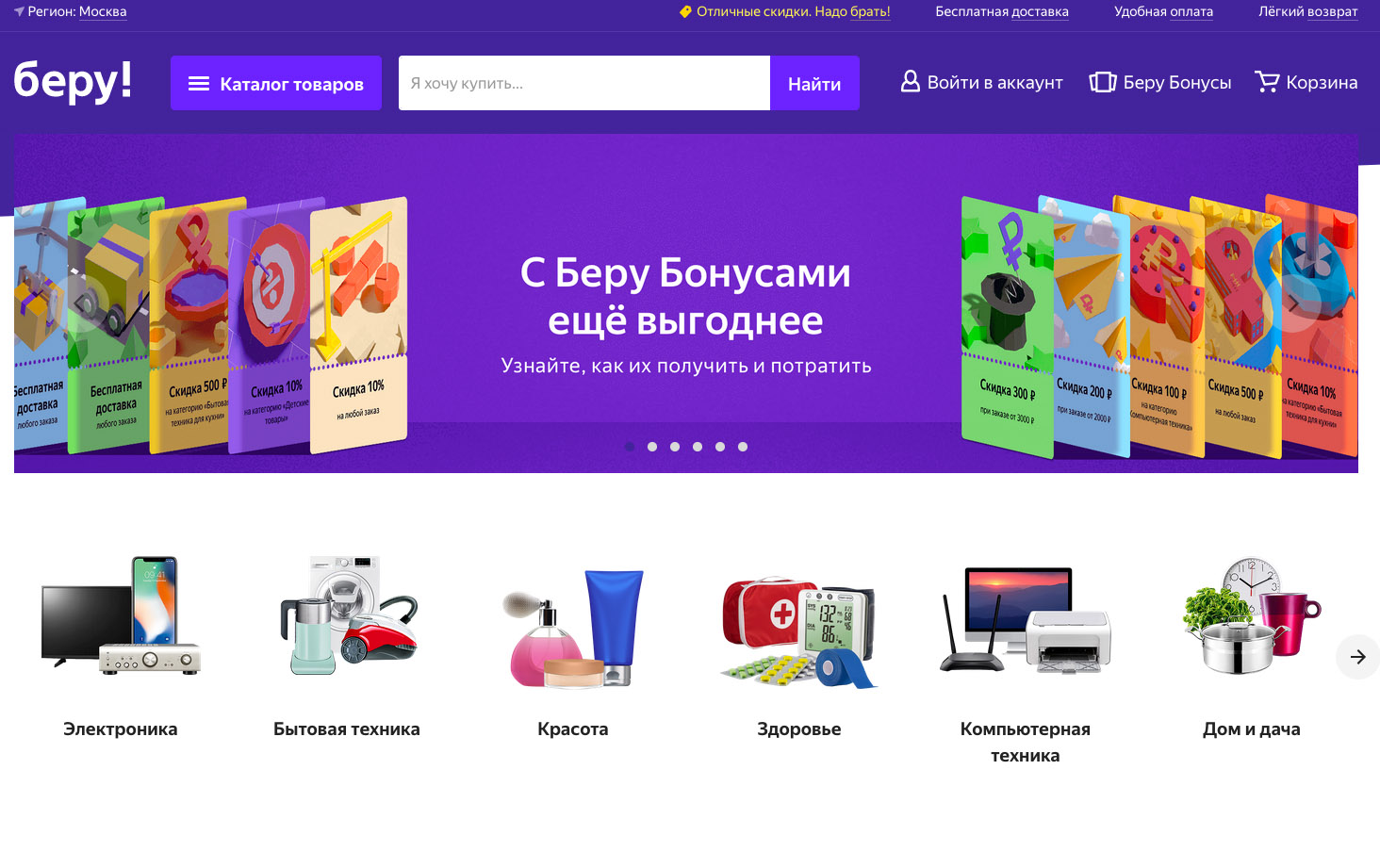 Beru, ruský e-shop.